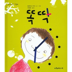 똑딱똑딱두뇌조깅