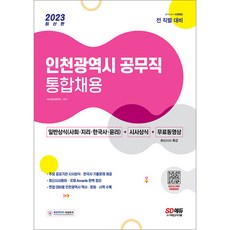 인천시일반상식