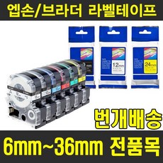 엡손 브라더 호환라벨테이프 636mm 다양한색상구성 - 01.브라더 6mm2472663, 01.브라더 6mm, TZe-112 호환 (투명용지 빨강글자), 1개