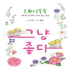 오이부부그냥좋다