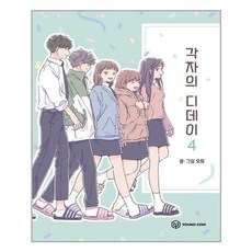 각자의디데이