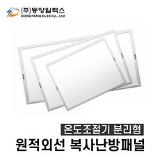 동양일렉스 원적외선 복사난방패널 이미지