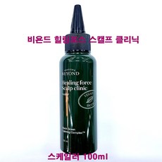 비욘드 힐링포스 스캘프 클리닉 스케일러 100ml / 두피 각질 피지제거 모발 탈모 증상 완화, 스케일러(100ml/케이스없음)-1개, 1개, 0.1l