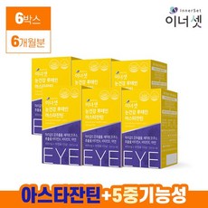 [K쇼핑][이너셋] 루테인 아스타잔틴 6개월분 400mgX30캡슐X6박스, 상세페이지참조
