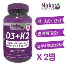 비타민 D3+K2 (MK-7 메나퀴논) 1000IU/125mcg 150캡슐 뼈치아 건강 골다공증 예방 영양제 유기농 코코넛 오일 함유 나카 플래티넘 캐나다 직구 D3 K2, 2병, 150소프트젤