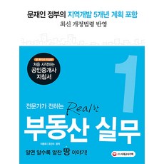 부동산개발계획과실무