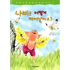 걸음마나비딱딱이