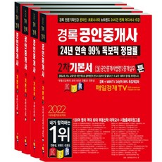 2022공인중개사2차기본서