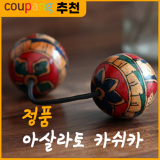 JOU 아살라토 카쉬카 파치카 아프리카 우드 딸랑이 타악기