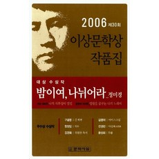 이상문학상