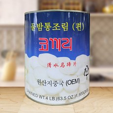 명진 물밤통조림(편) 워터체스트넛 2.85kg