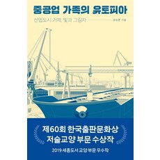 중공업가족의유토피아