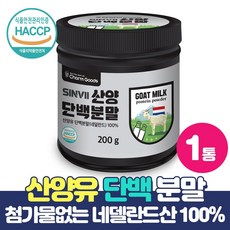 언터치드산양유