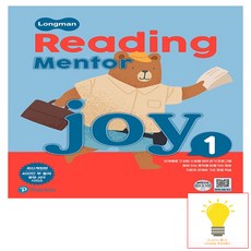 피어슨롱맨 Longman Reading Mentor Joy 1 (개정판) 리딩멘토조이, 단품