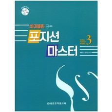 바이올린이론3포지션