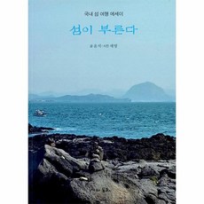 국내섬여행