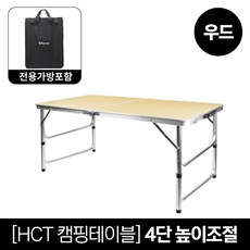카르닉 알루미늄 폴딩 4단 높이조절 피크닉 테이블 캠핑 접이식테이블, 테이블단품+전용가방, 우드(Wood)