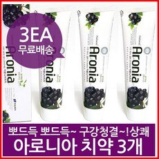아로니아치약