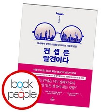 컨셉은발견이다