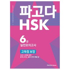 파고다hsk6급mp3