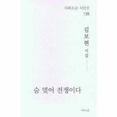 시와소금시인선138