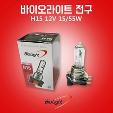 바이오라이트전구 H15 12V 15 55W 낱개 1개 헤드램프 할로겐전구