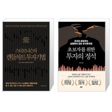 차트의정석
