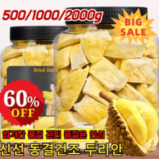 1+1 [타임세일] 신선 태국 금침 동결건조 두리안 동결 건조 두리안칩 0향료 /0색소/ 0방부제, 210g*(1+1), 2개