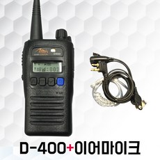 아미스 D-400 D400 D 400 업무용 디지털무전기, D-400 + 전용이어마이크