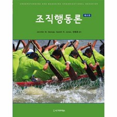 조직행동6판