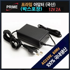 프라임디렉트12v2a