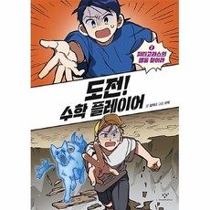 도전수학플레이어