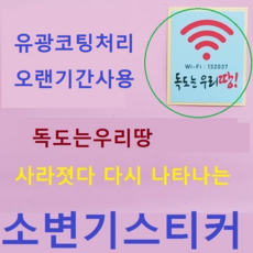 소변기스티커