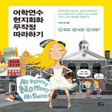 미국어학연수