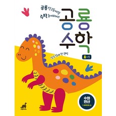 수학공룡