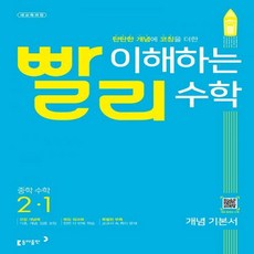 빨리이해하는수학2-2