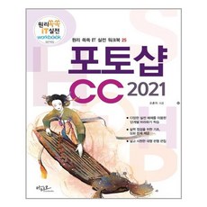 포토샵 CC 2021 / 아티오