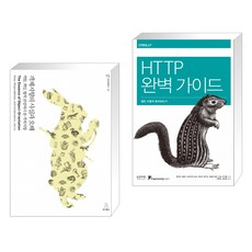 http완벽가이드