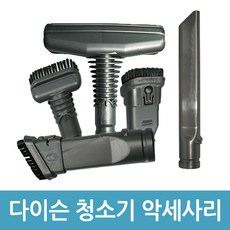 다이슨청소기변환