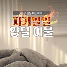 자가 발열토퍼 양털 온열 이불 두꺼운 매트리스 커버 겨울 난방 부드러운 캐시미어 싱글 퀸