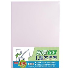 DaTaBanK 三田文具 A4加厚透明L型文件夾，50個入，尺寸31*22cm，聚丙烯材質, 透明白, 1包