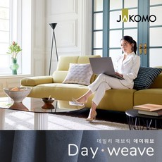 자코모패브릭소파