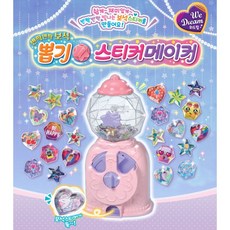 뽑기스티커메이커