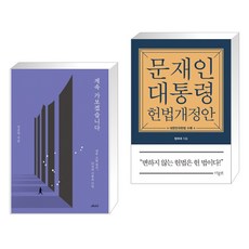 문재인대통령헌법개정안