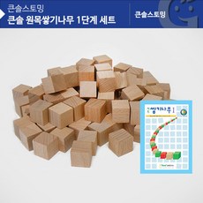 가베가족나무쌓기