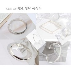 뱅글실버팔찌