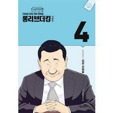 롱리브더킹시즌4