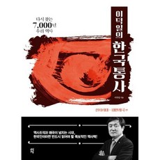 다시찾는우리역사