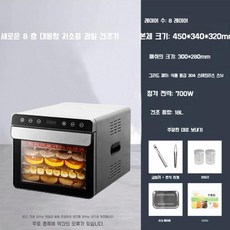 식품동결건조기 동결건조기 수제간식 농산물 미니동결건조기계 가정용 야채 건조기계 과일건조기, 8단 건조기