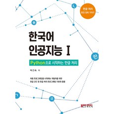 파이썬으로만드는인공지능